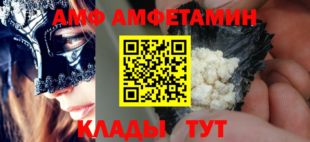 АМФЕТАМИН Розовый Шали