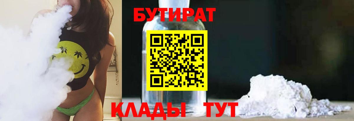 Шали  Бутират оксибутират  Вход с VPN 