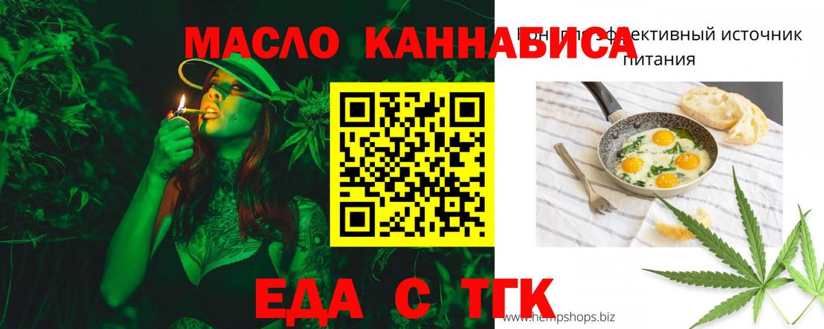 Еда ТГК марихуана  Вход с VPN  Шали 