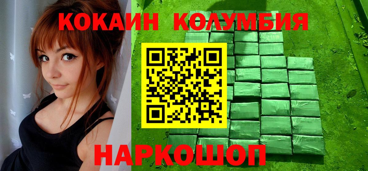 КОКАИН  КОКАИН Боливия  Вход с VPN  Шали  Кокаин Fish Scale 