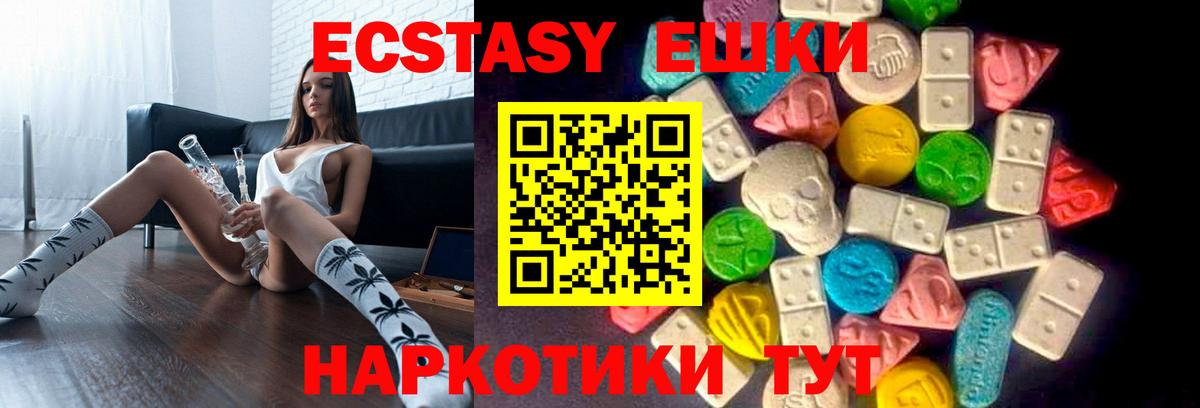 Ecstasy XTC Шали