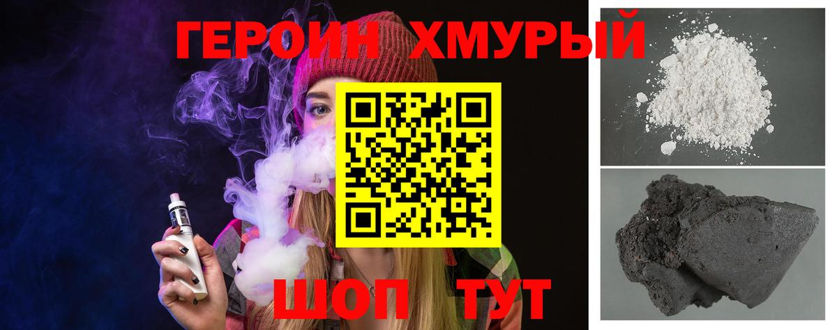 Героин хмурый Шали