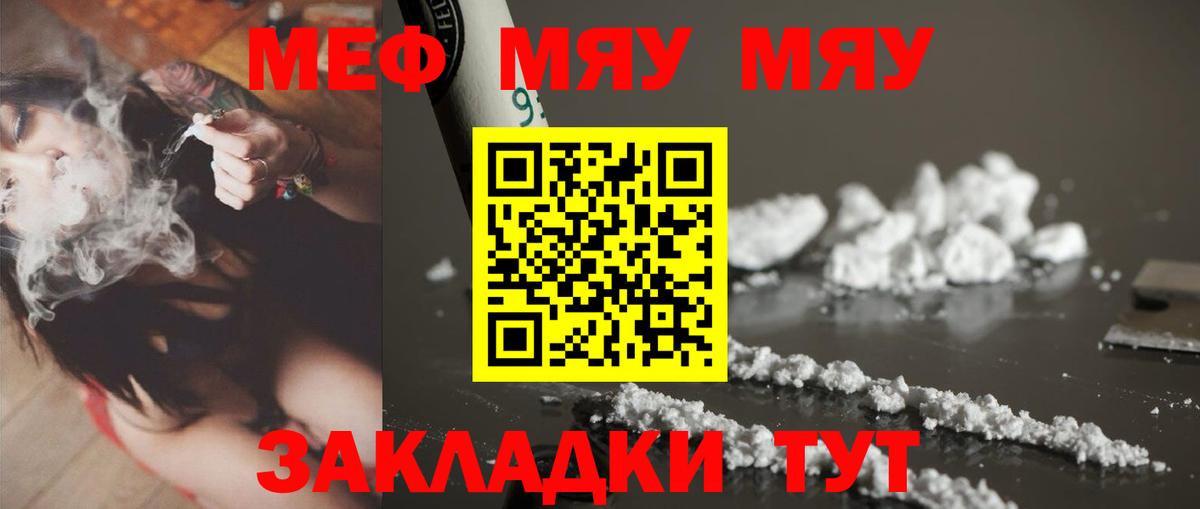 Мефедрон  МЕФ  Вход с VPN  Шали  МЯУ-МЯУ мука 
