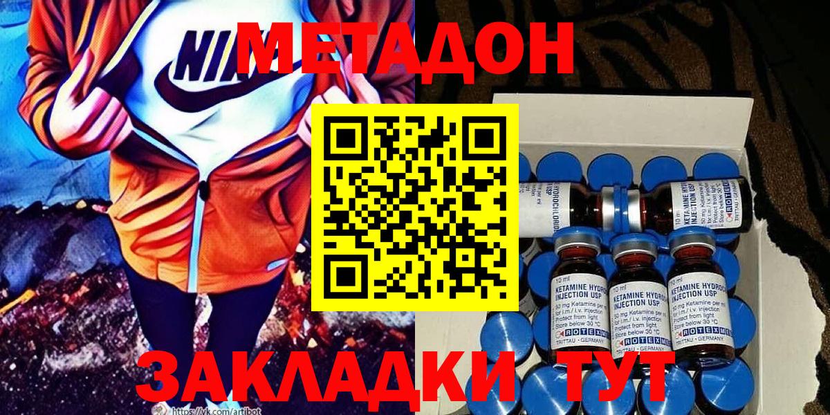 Метадон белоснежный  Вход с VPN  Шали 