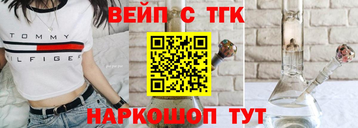ТГК вейп Шали